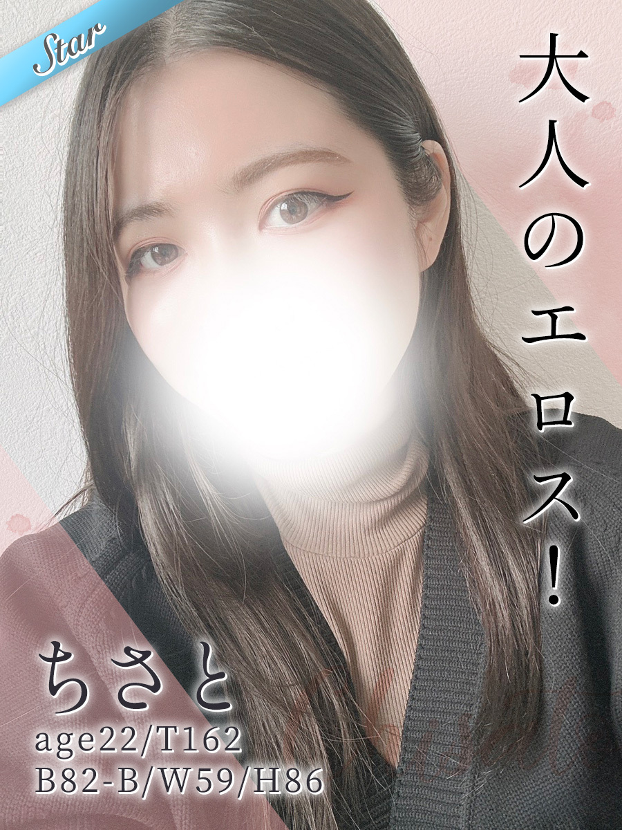 ちさと