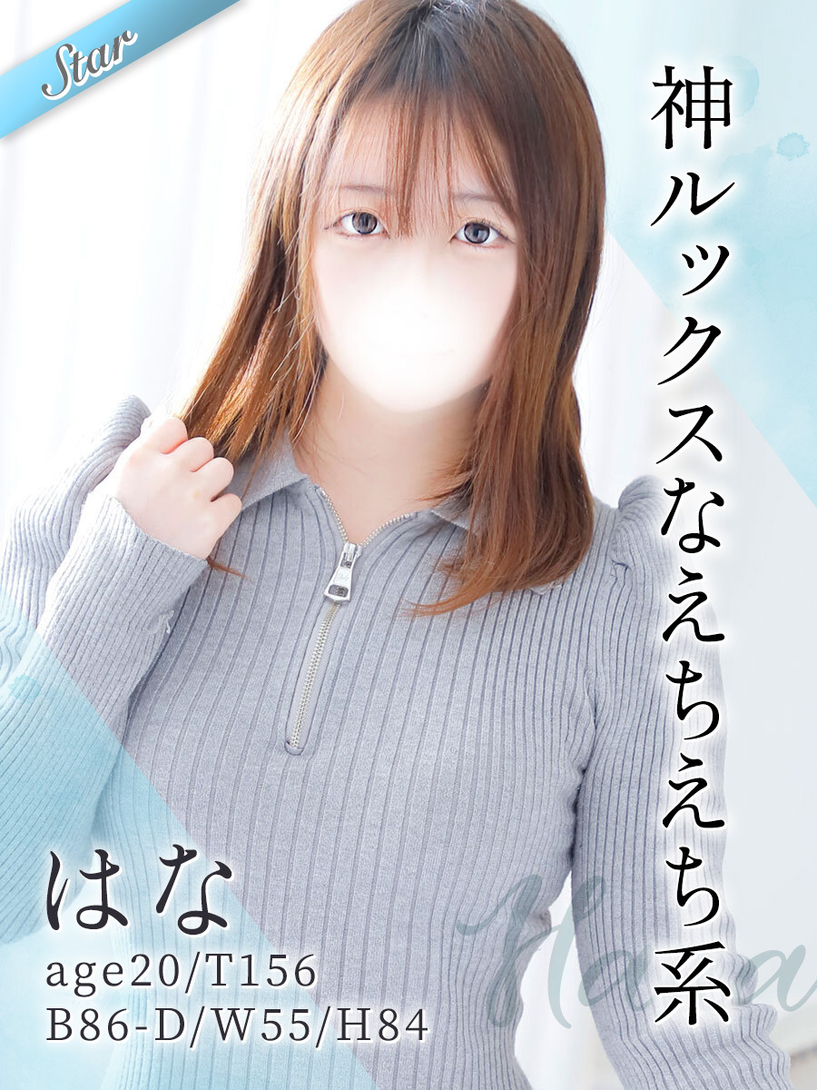 はな