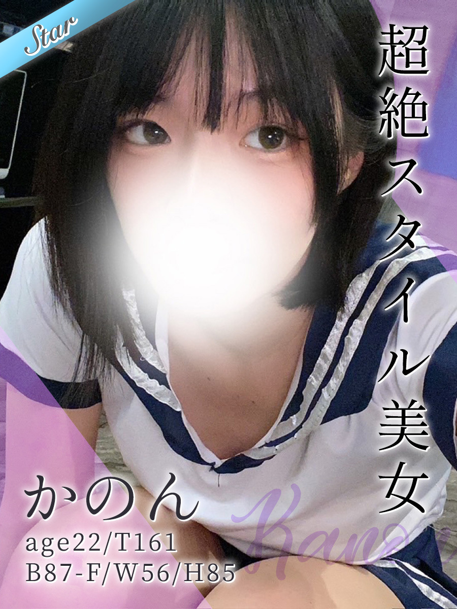 かのん