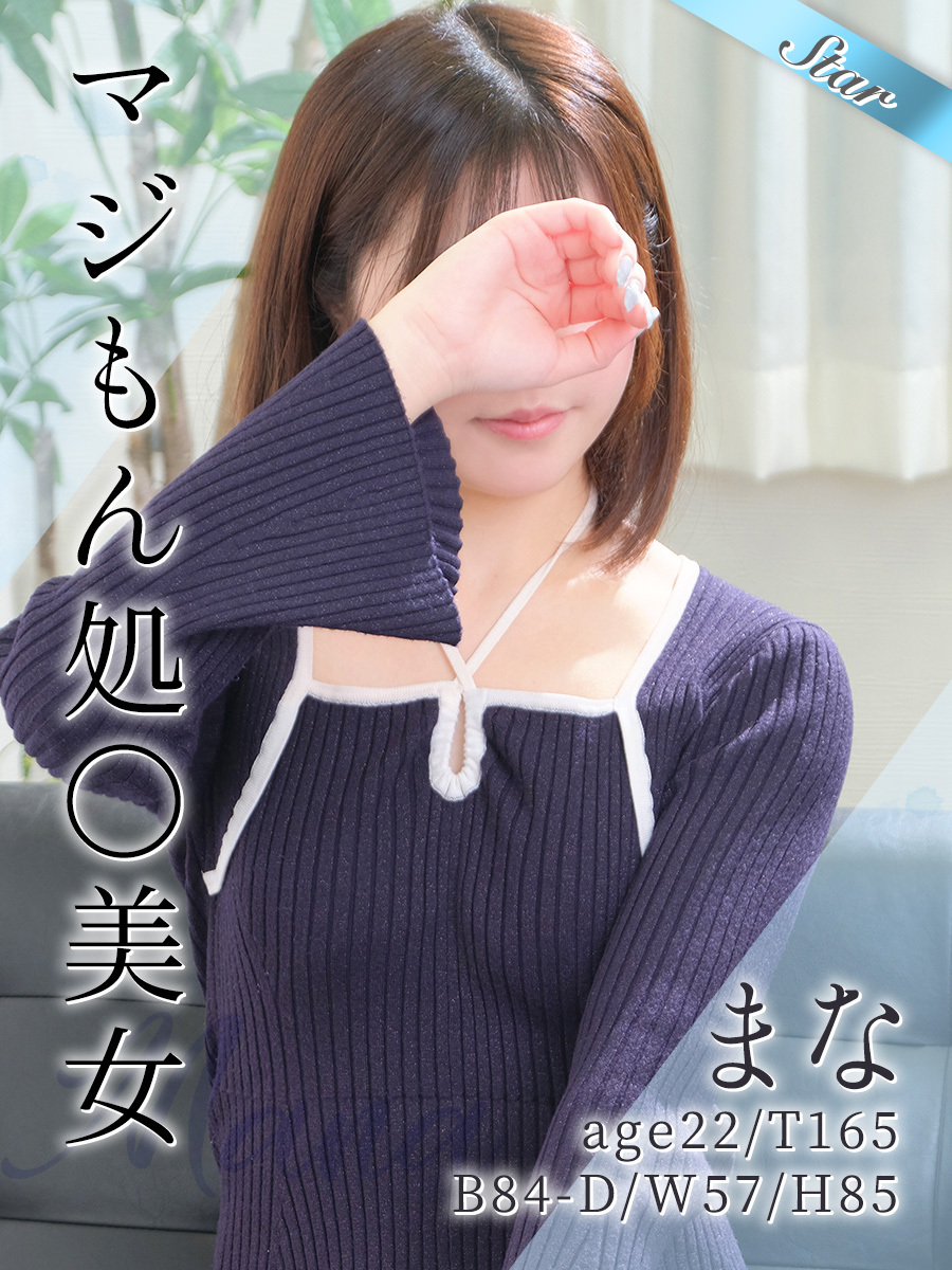 まな