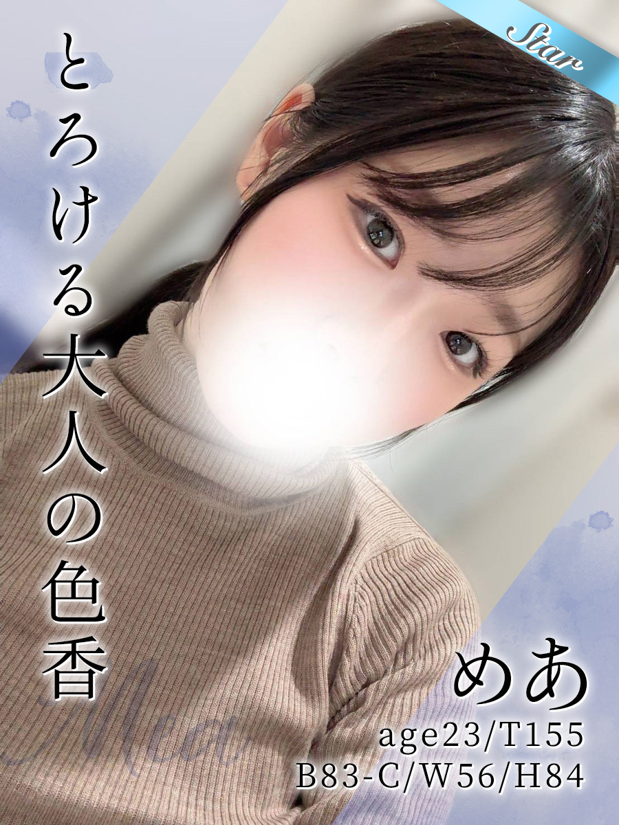 めあ