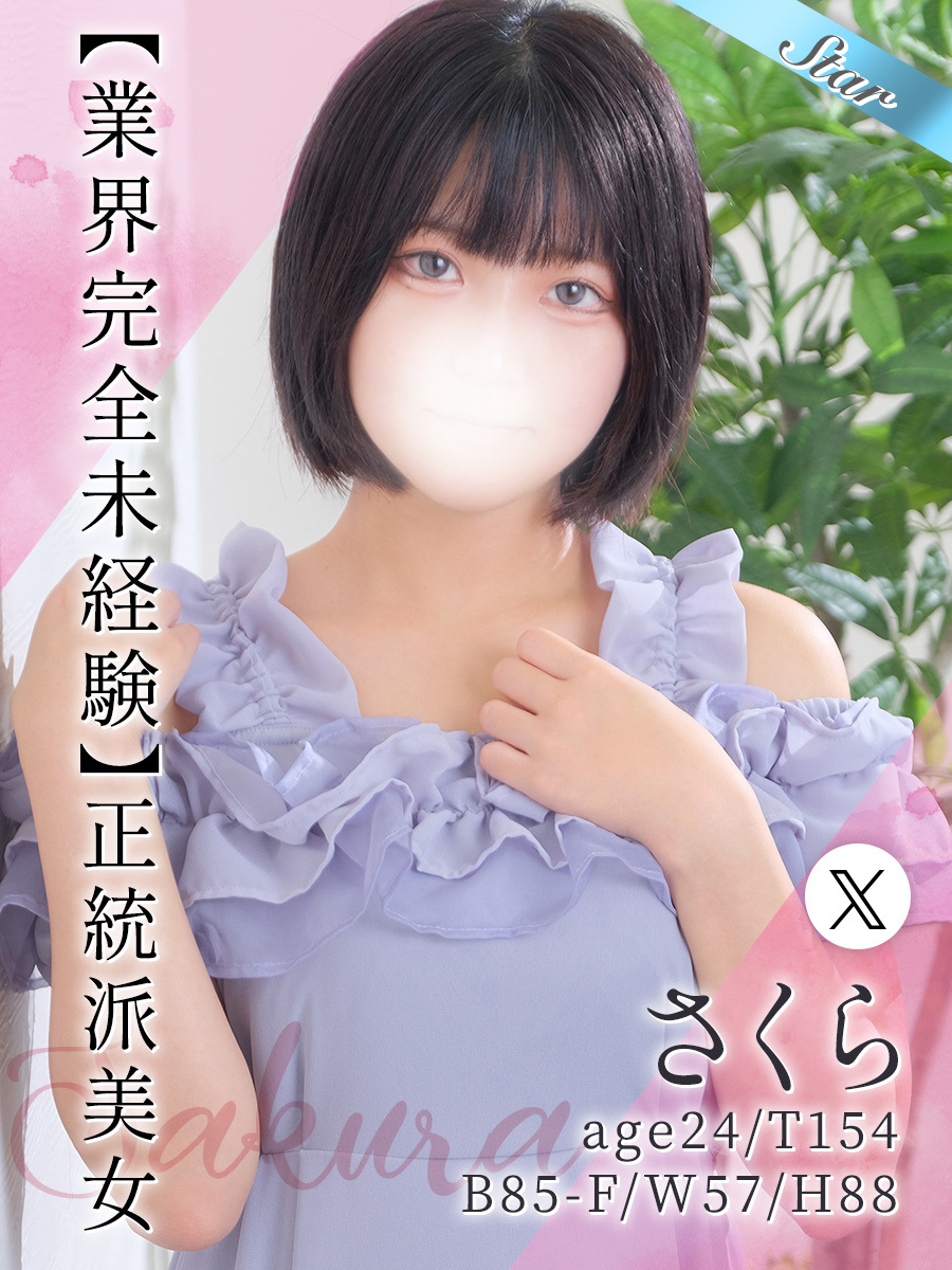 さくら