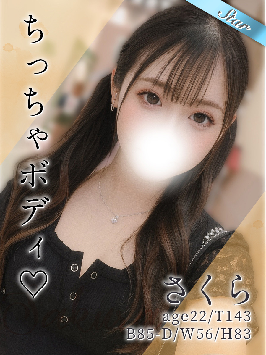 さくら