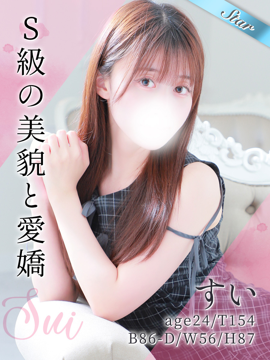 すい