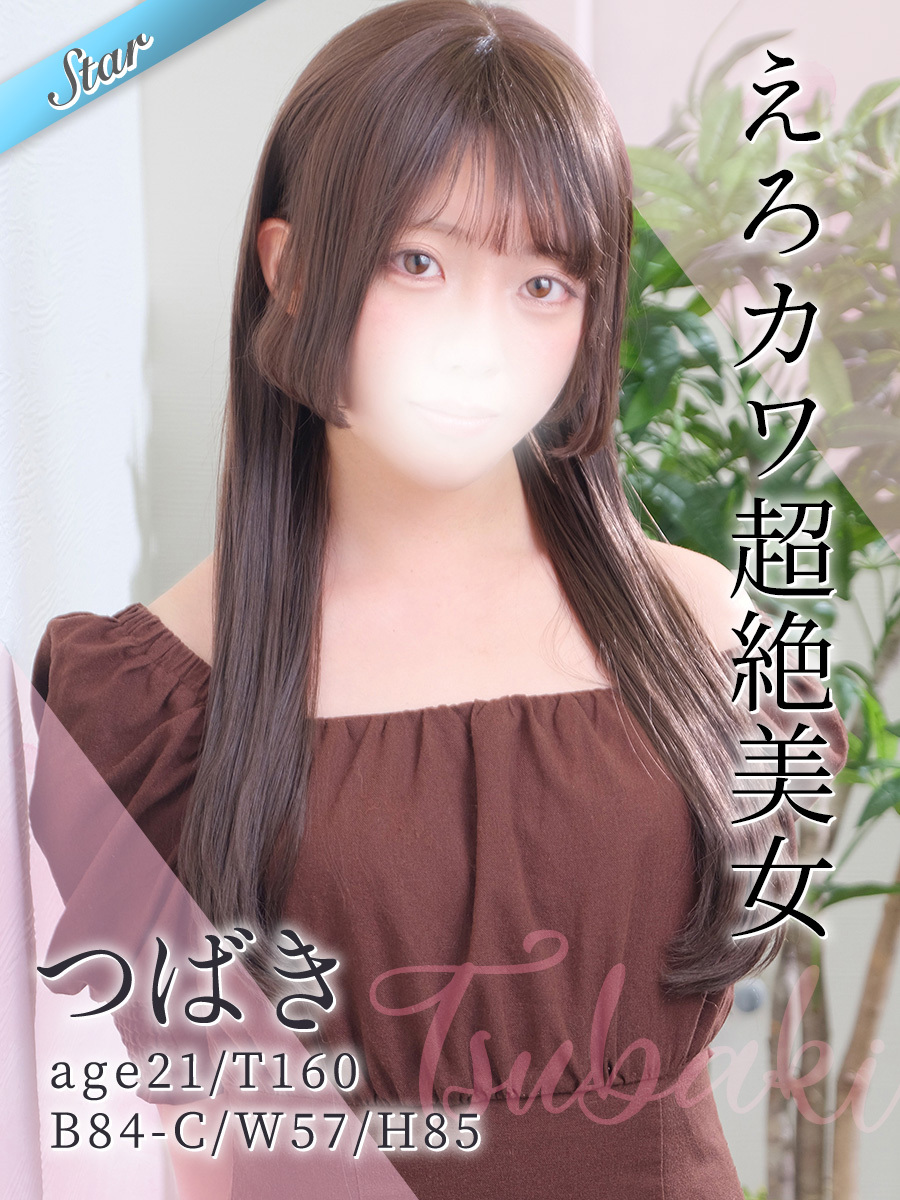 つばき