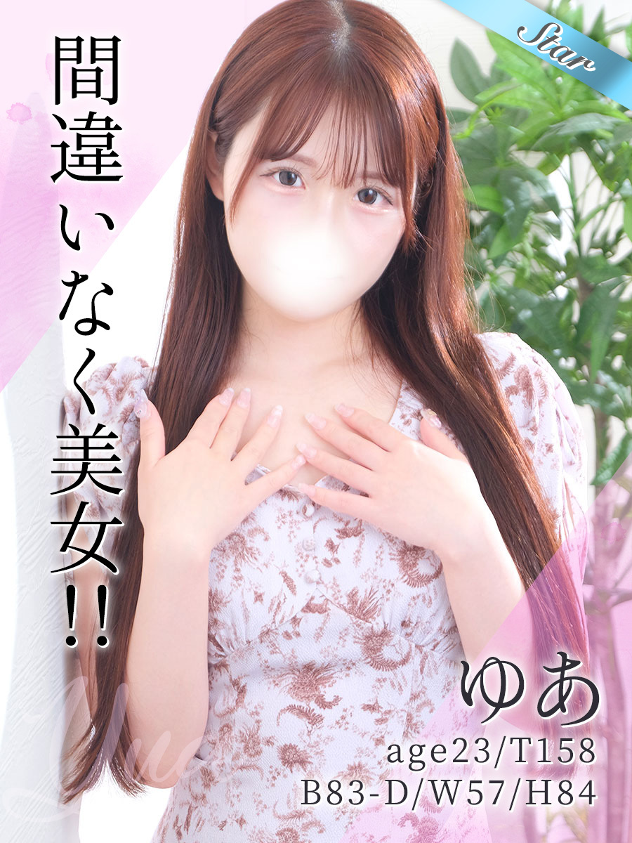 ゆあ