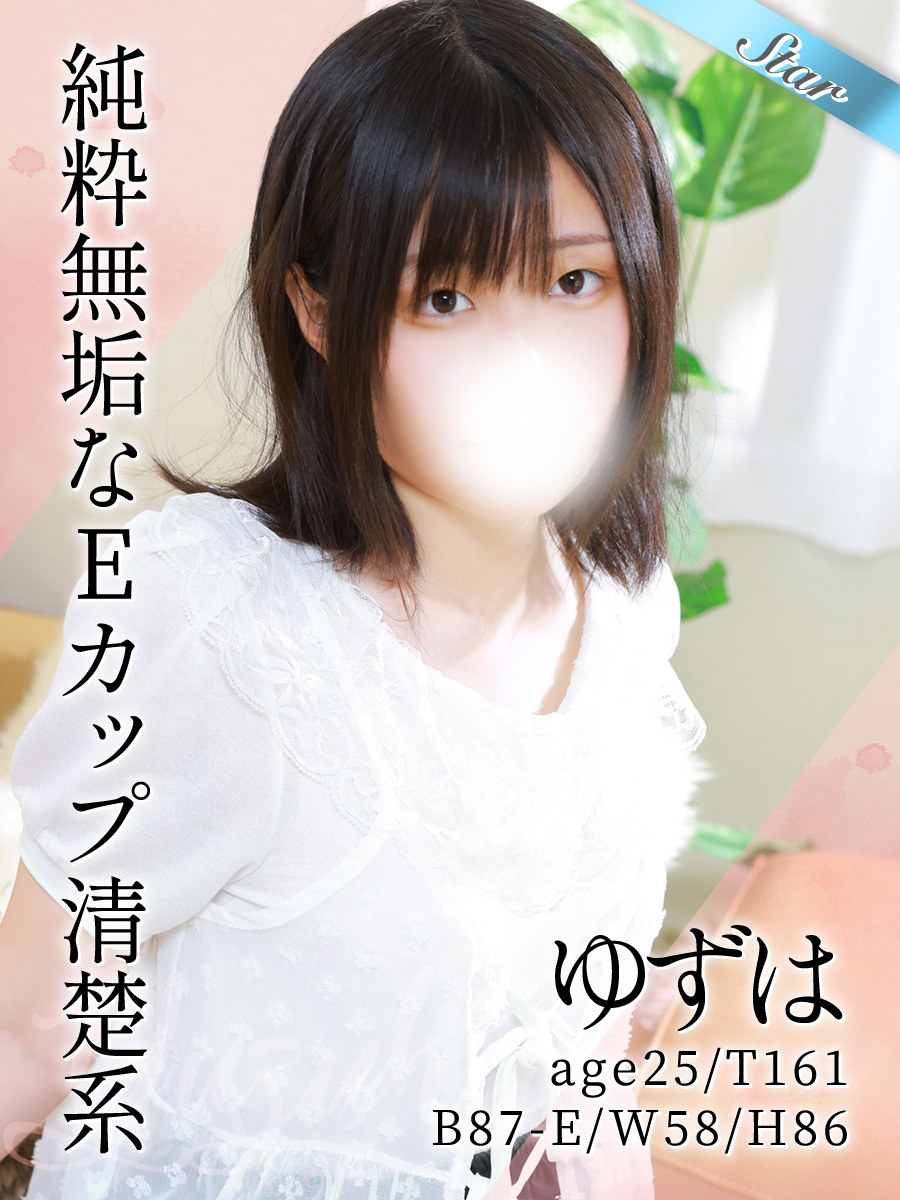 ゆずは