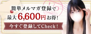 メルマガ会員募集中
