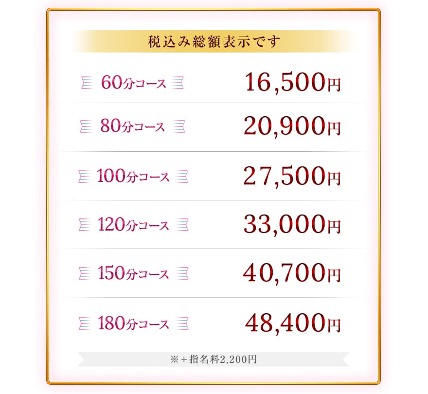 メルマガ会員様限定料金表