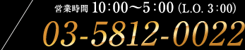 東京リップ 秋葉原店へのお問い合わせは03-5812-0022 営業時間10時～5時