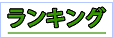 Japan Rank, 日本アダルトサイトランキング