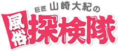 山崎大紀の風俗探検隊