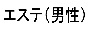 美容系・エステ 自動相互リンク集 無料