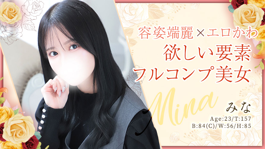 みな