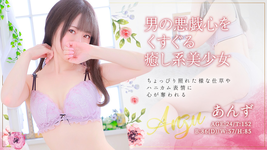 あんずちゃん