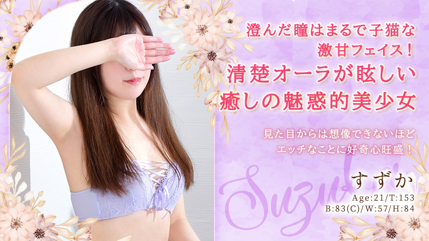 すずかちゃん