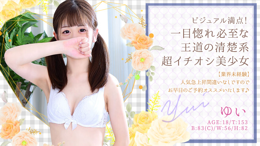 ゆいちゃん