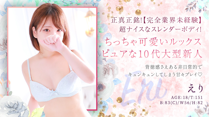 えり