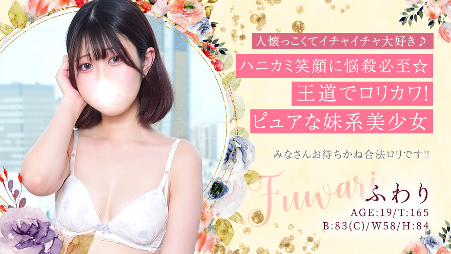 ふわりちゃん