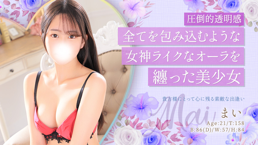 まい