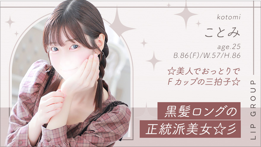 ことみ