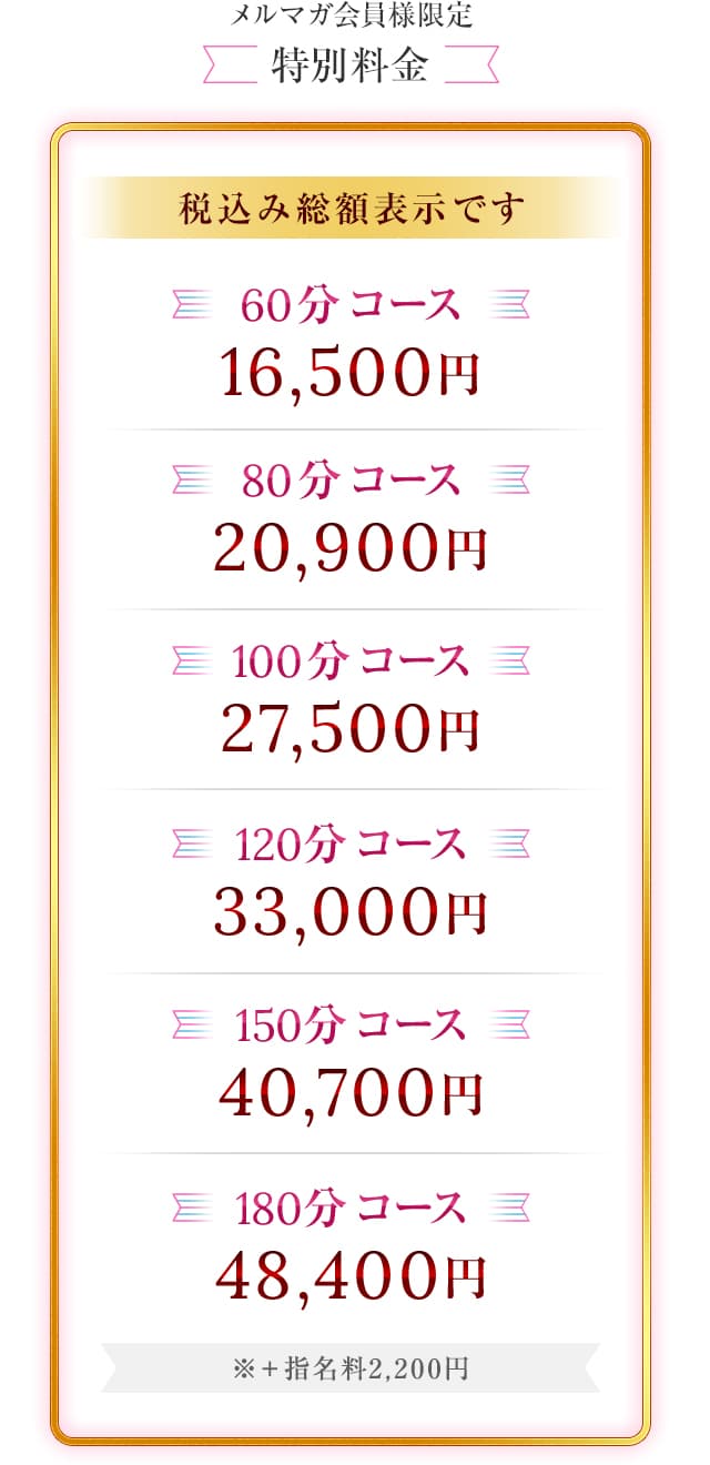 メルマガ会員様限定、特別料金