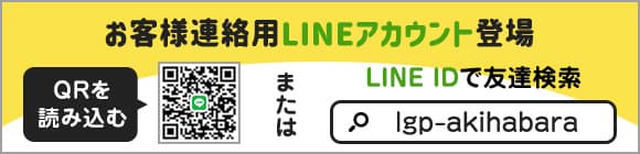 お客様連絡用LINEアカウント