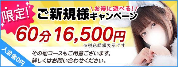 当店のご利用がお初めての方へ！！ “ご新規様限定キャンペーン”のお知らせ♪