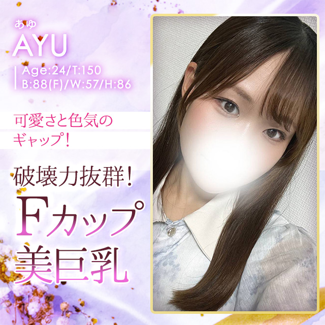 あゆ