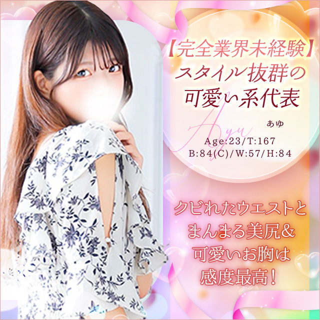 あゆ