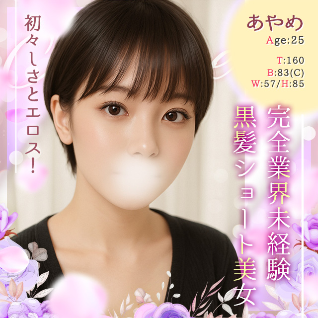 あやめ