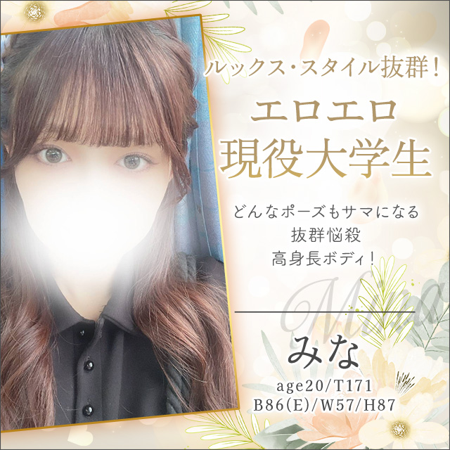 みな