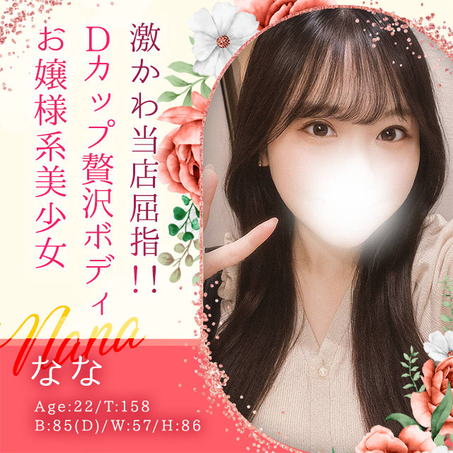 なな