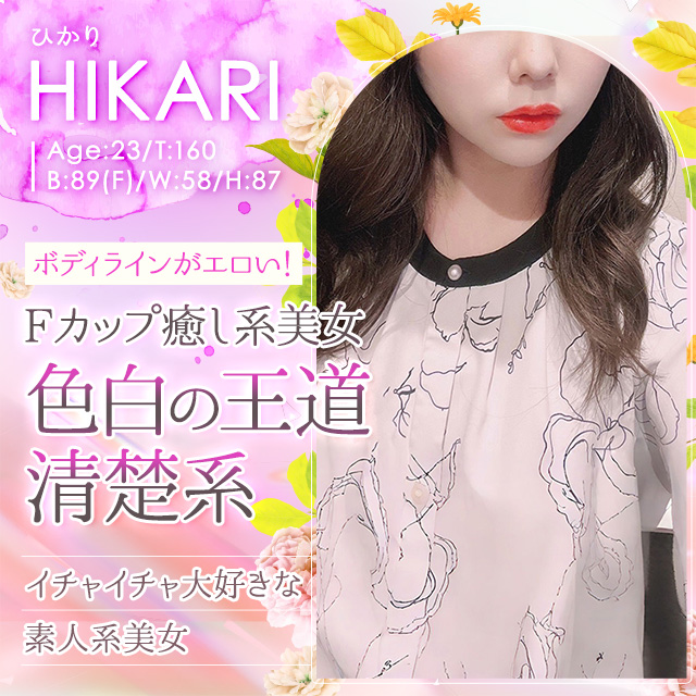 ひかり