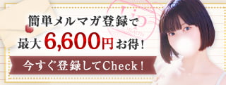 メルマガ会員募集中
