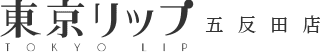 東京リップ 五反田店