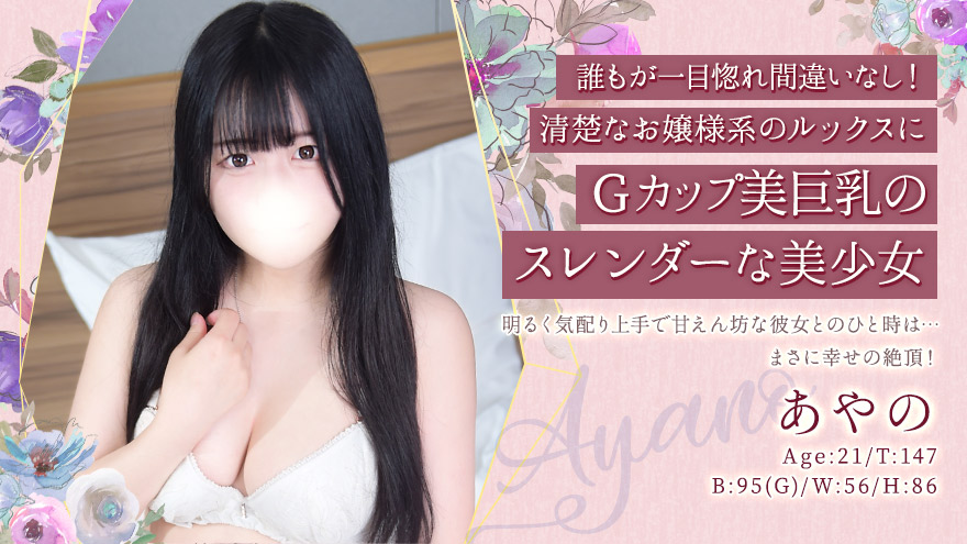 あやのちゃん