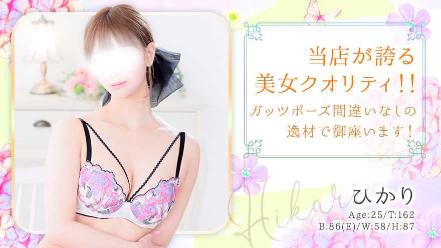 ひかりちゃん
