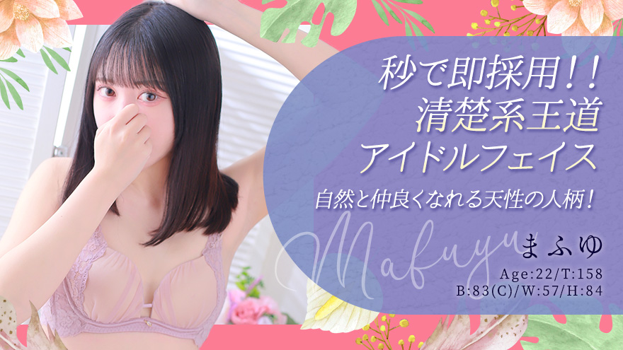まふゆ