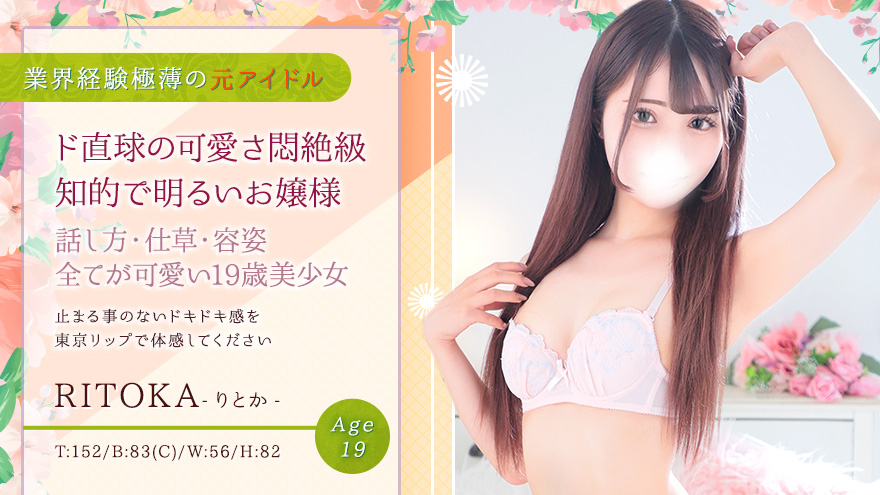 りとか