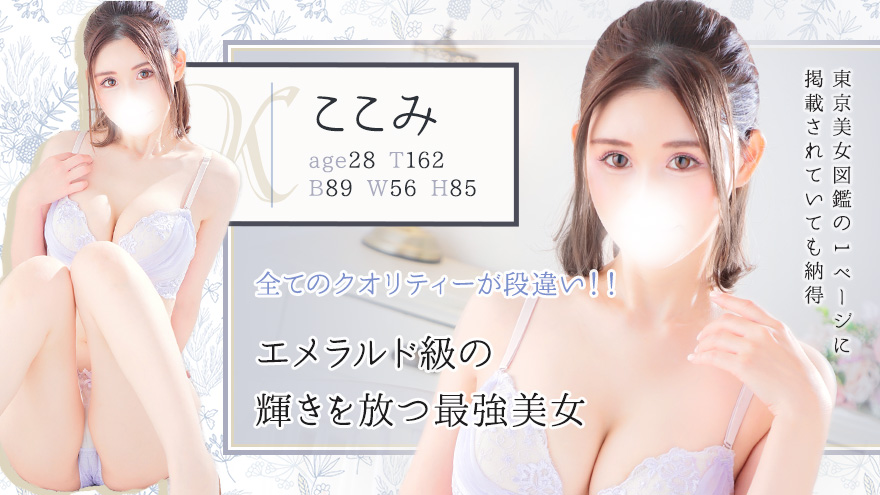 ここみ