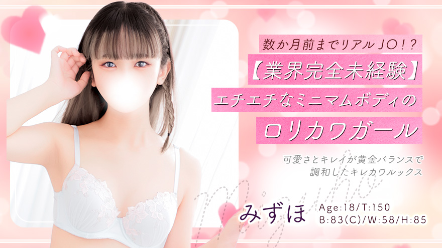 みずほ