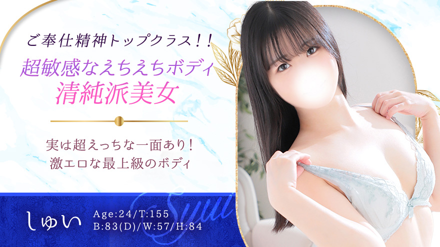 しゅい