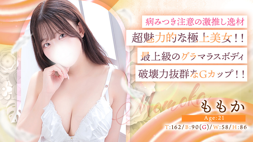 ももか