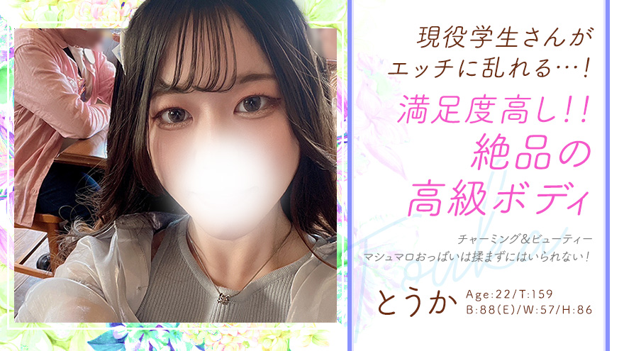 とうか