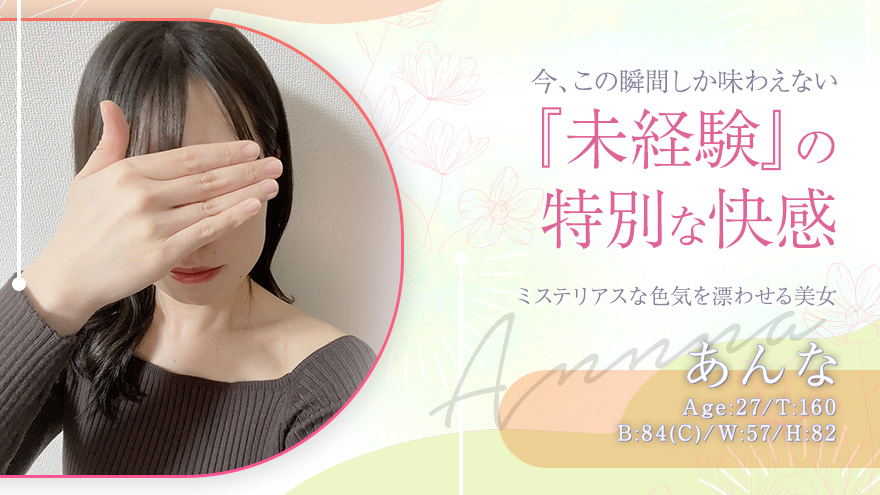 あんな