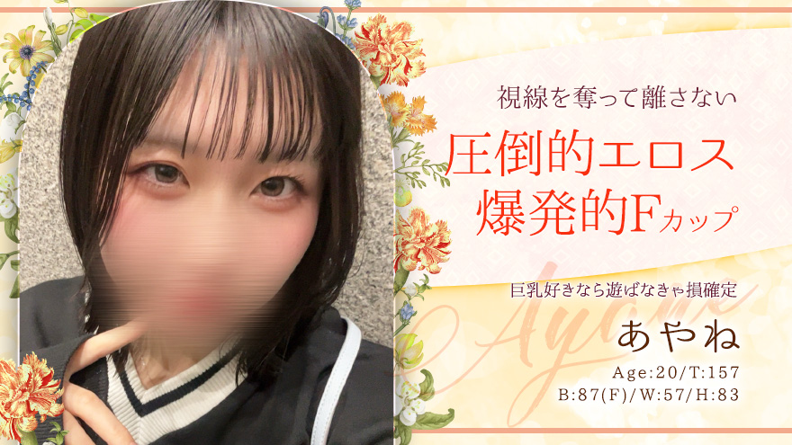 あやね