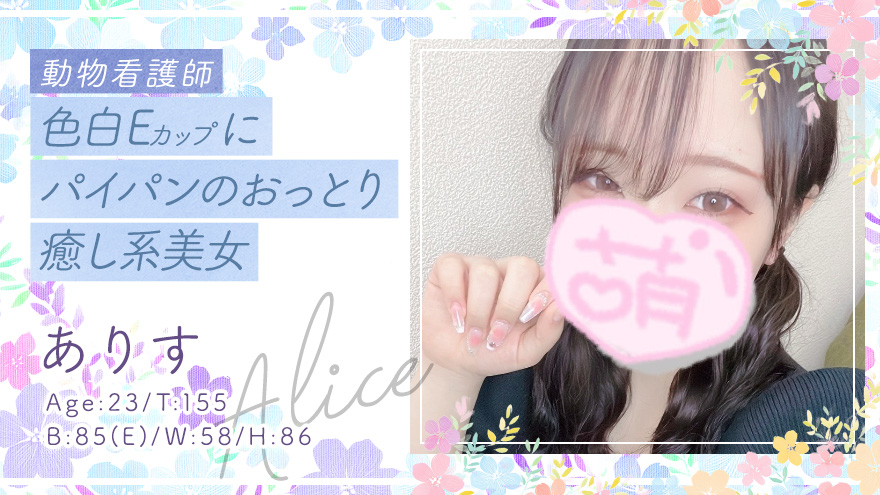 ありす