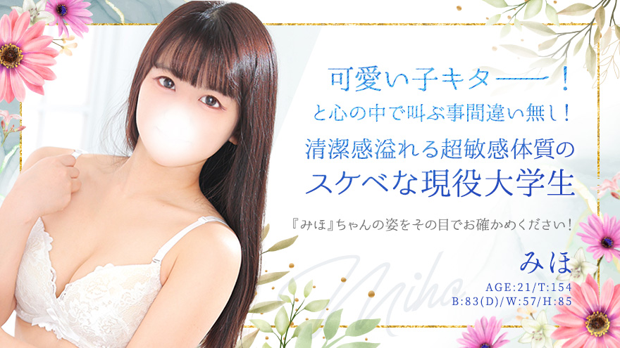 みほ