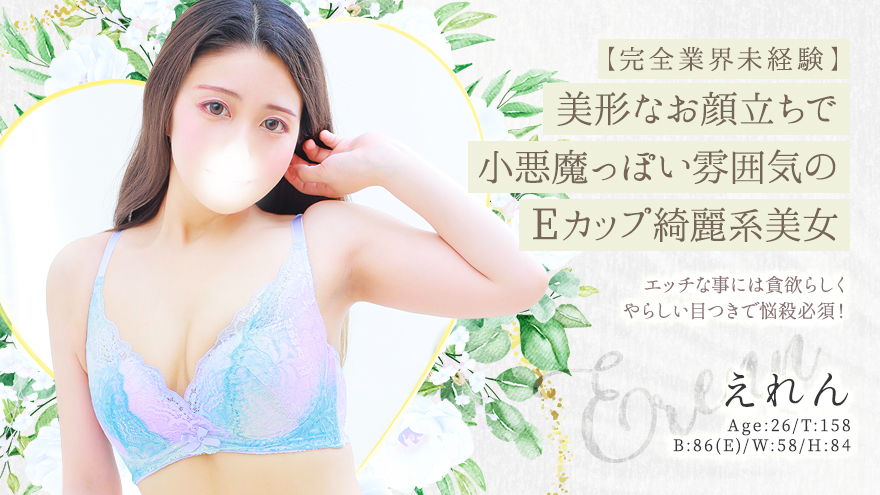 えれんちゃん